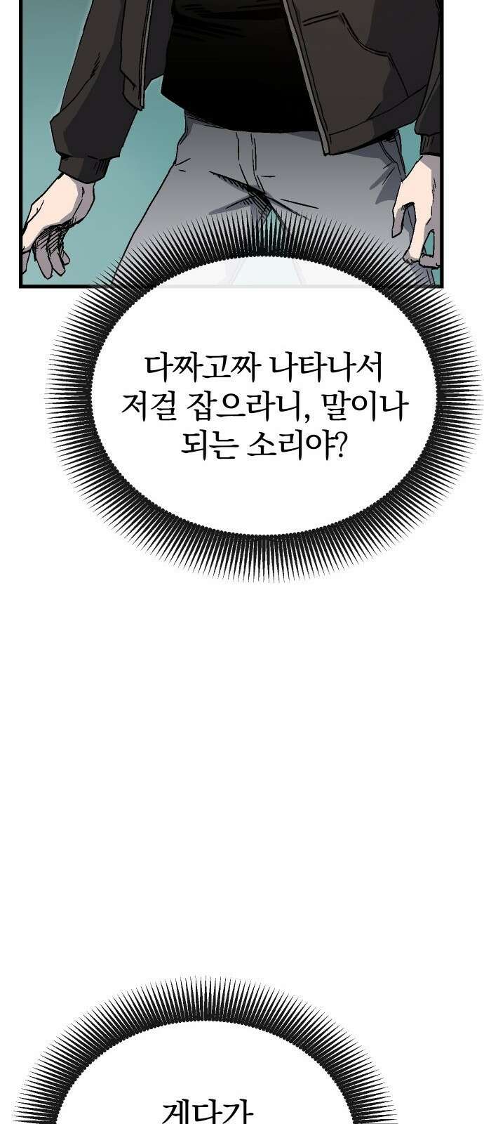 내 상태창이 파업했다 1화 T라 미숙해 56