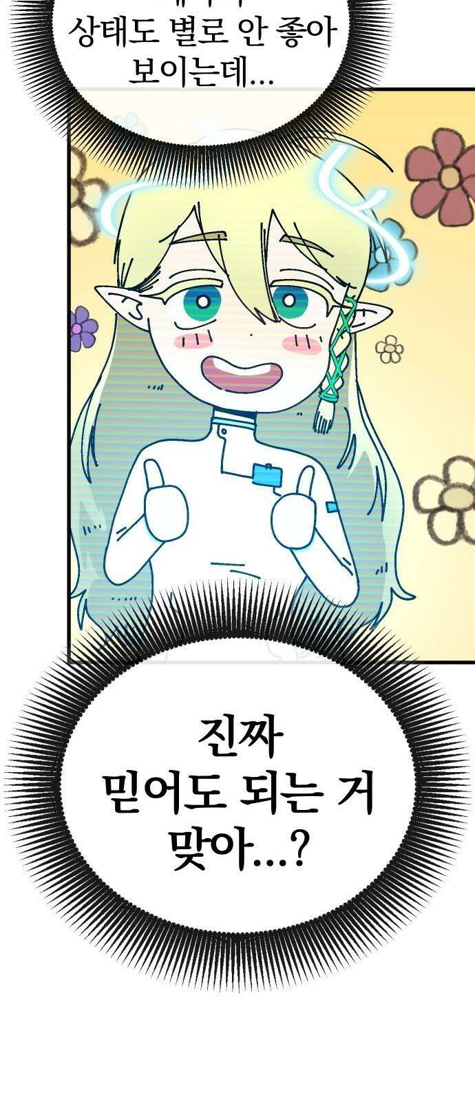 내 상태창이 파업했다 1화 T라 미숙해 57
