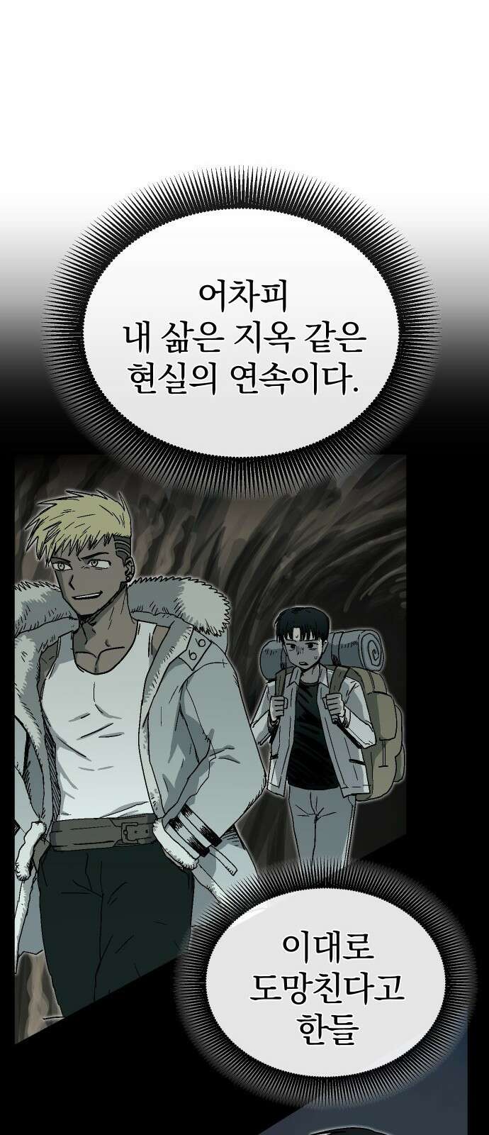 내 상태창이 파업했다 1화 T라 미숙해 59