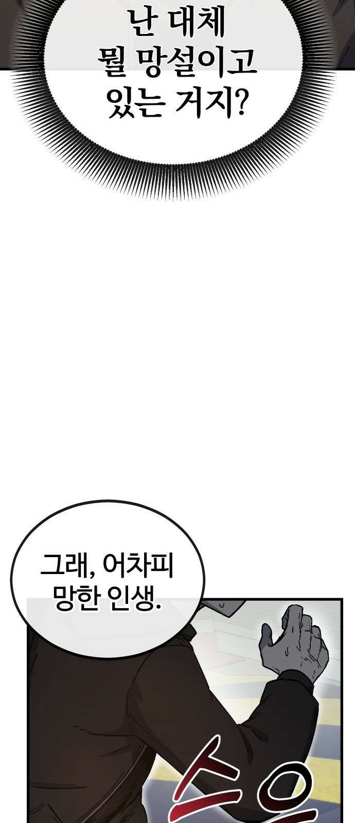 내 상태창이 파업했다 1화 T라 미숙해 61