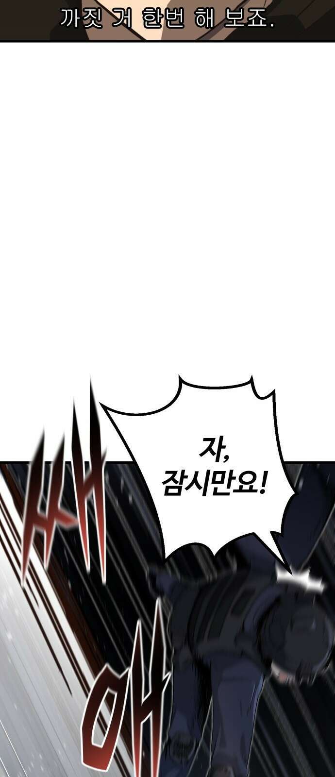 내 상태창이 파업했다 1화 T라 미숙해 63