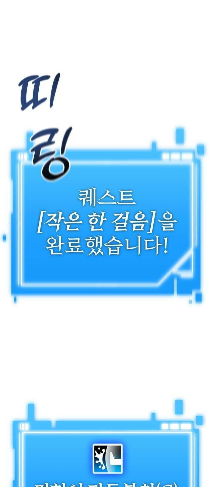 내 상태창이 파업했다 1화 T라 미숙해 71