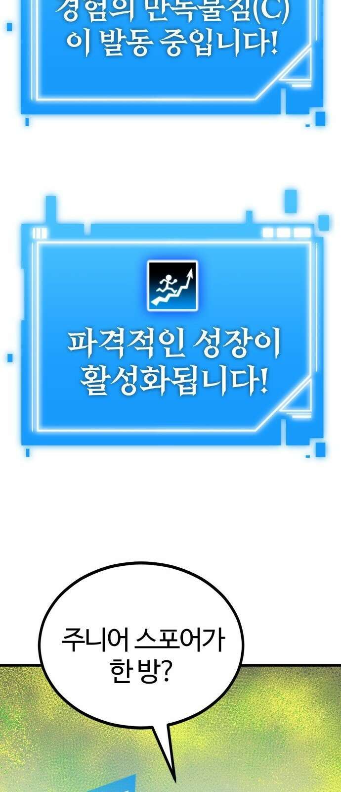 내 상태창이 파업했다 1화 T라 미숙해 72