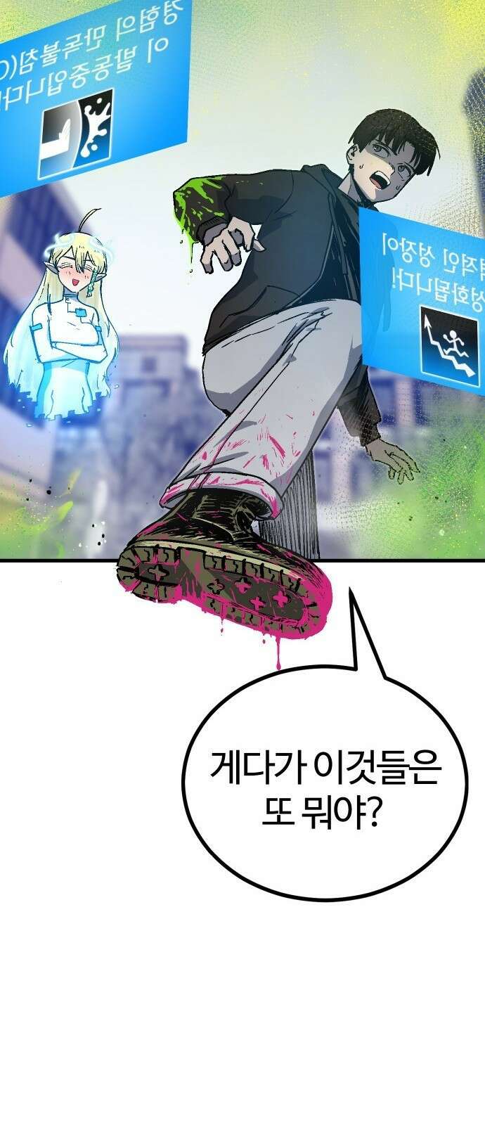 내 상태창이 파업했다 1화 T라 미숙해 73