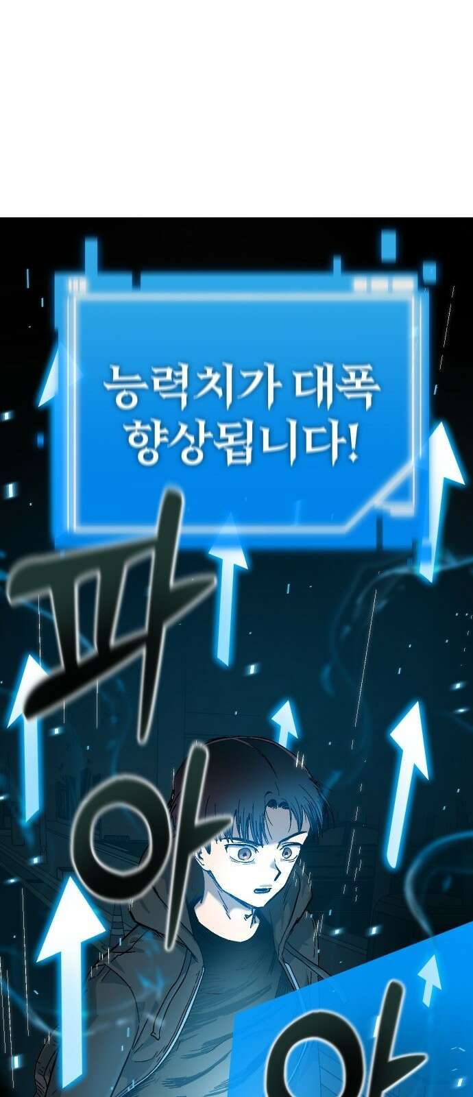 내 상태창이 파업했다 1화 T라 미숙해 74