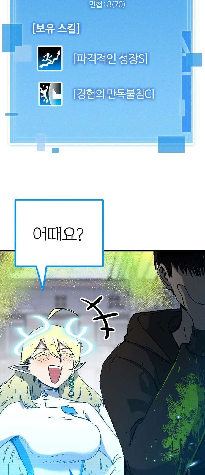 내 상태창이 파업했다 1화 T라 미숙해 76
