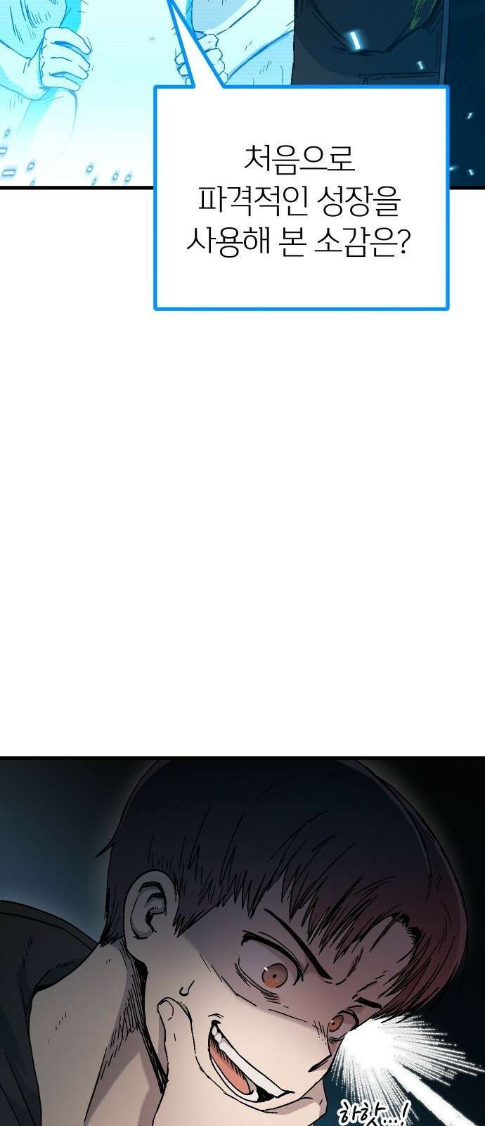 내 상태창이 파업했다 1화 T라 미숙해 77