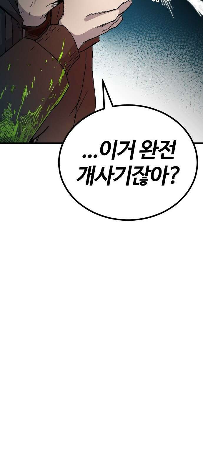 내 상태창이 파업했다 1화 T라 미숙해 78