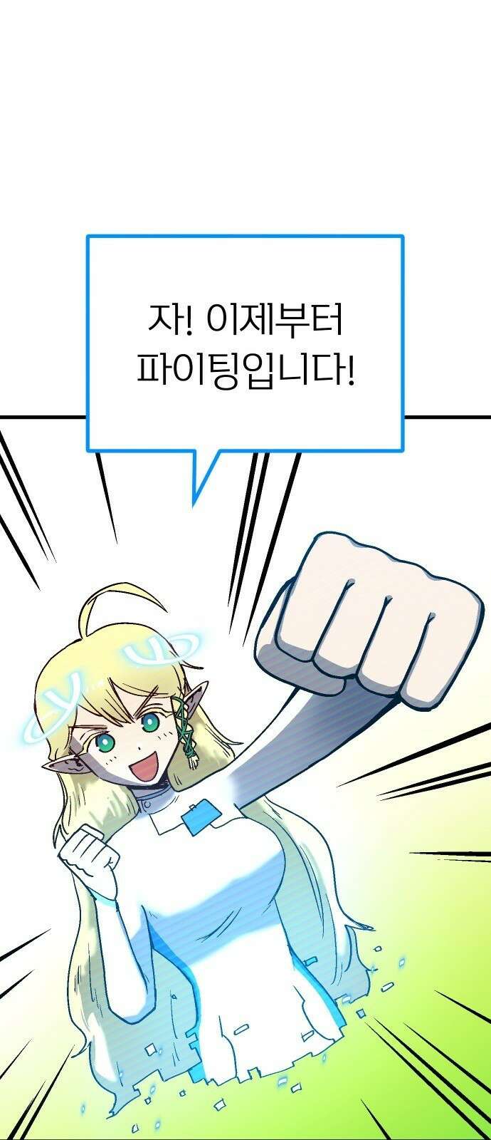 내 상태창이 파업했다 1화 T라 미숙해 80