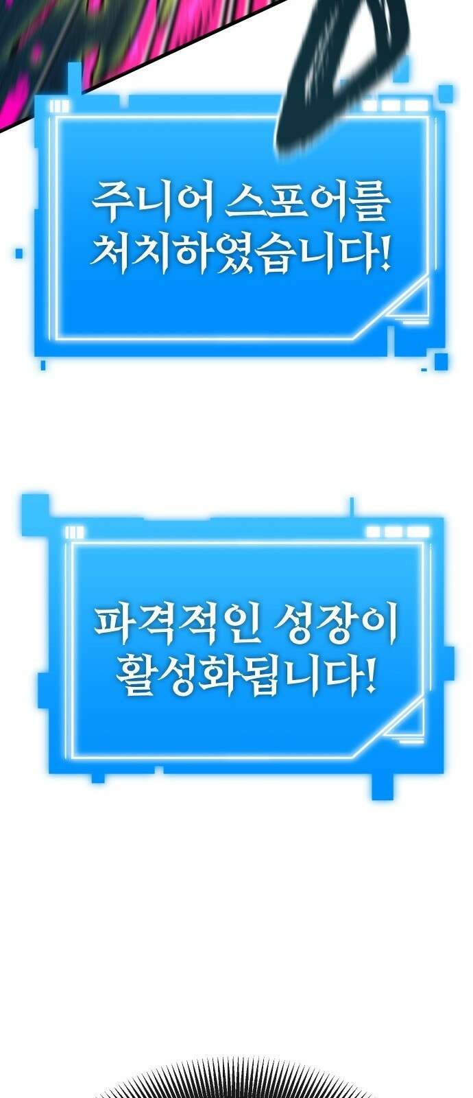 내 상태창이 파업했다 1화 T라 미숙해 85