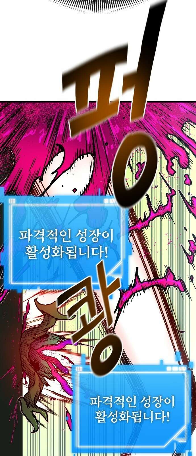 내 상태창이 파업했다 1화 T라 미숙해 87