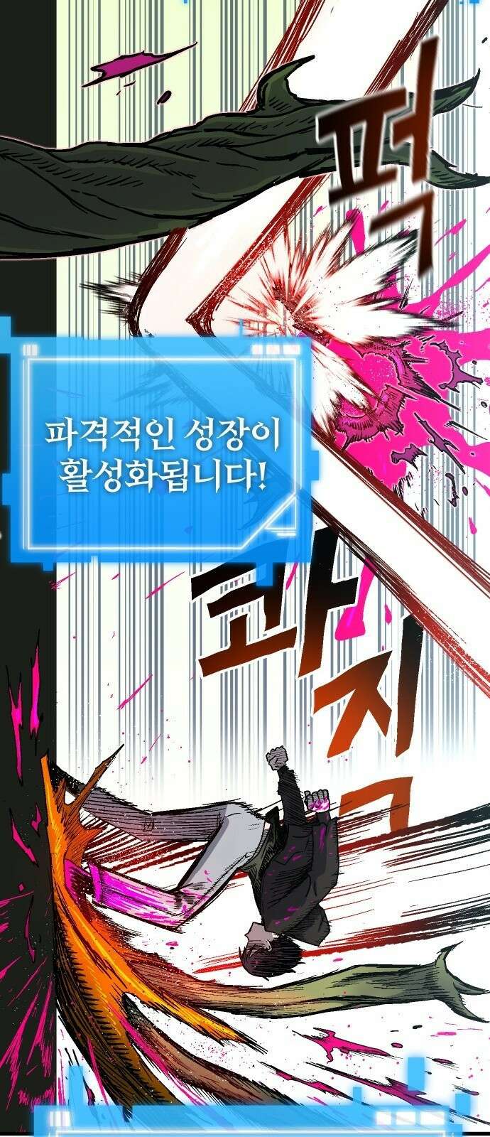내 상태창이 파업했다 1화 T라 미숙해 88