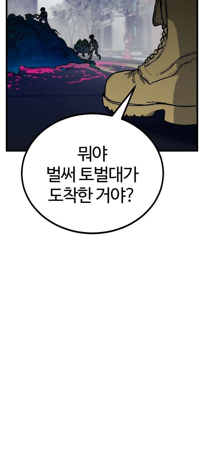 내 상태창이 파업했다 1화 T라 미숙해 97