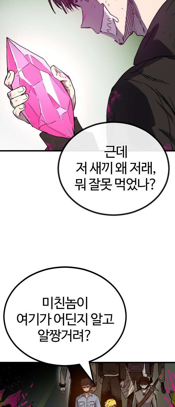 내 상태창이 파업했다 1화 T라 미숙해 101