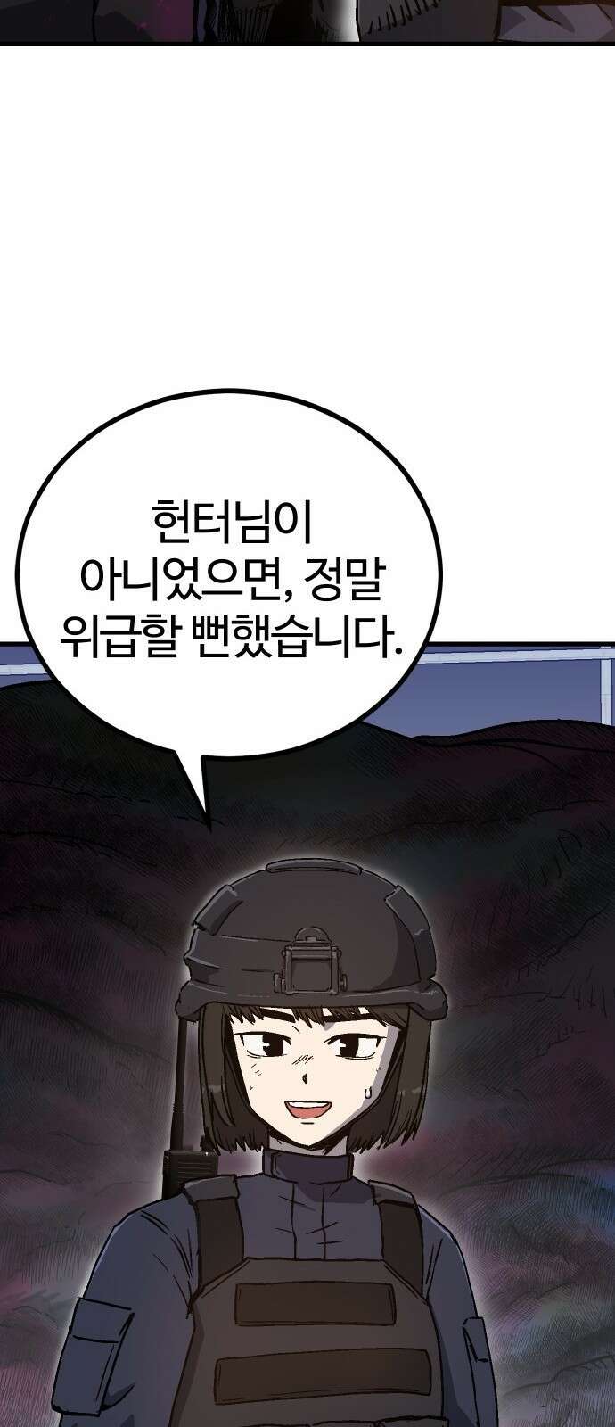 내 상태창이 파업했다 1화 T라 미숙해 109