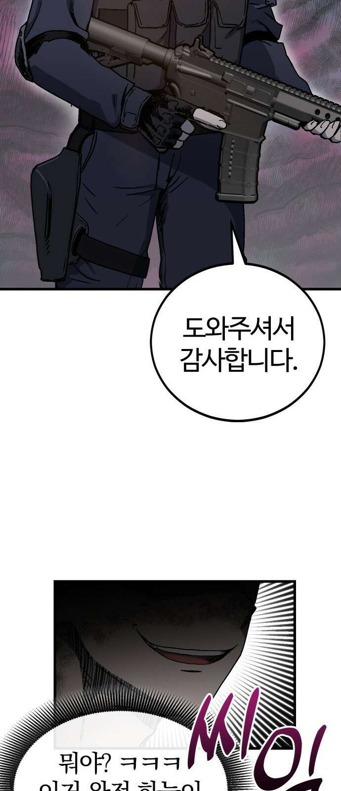 내 상태창이 파업했다 1화 T라 미숙해 110