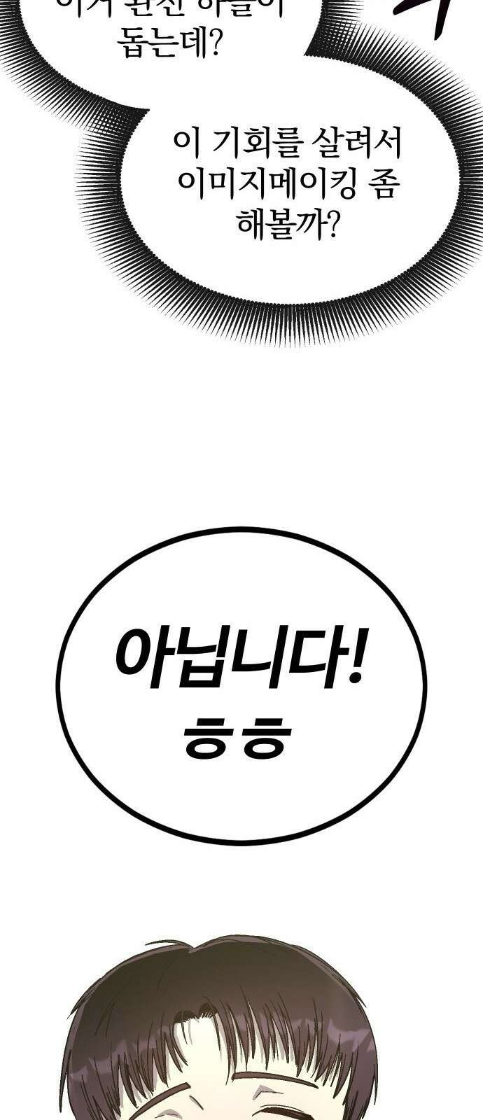 내 상태창이 파업했다 1화 T라 미숙해 111