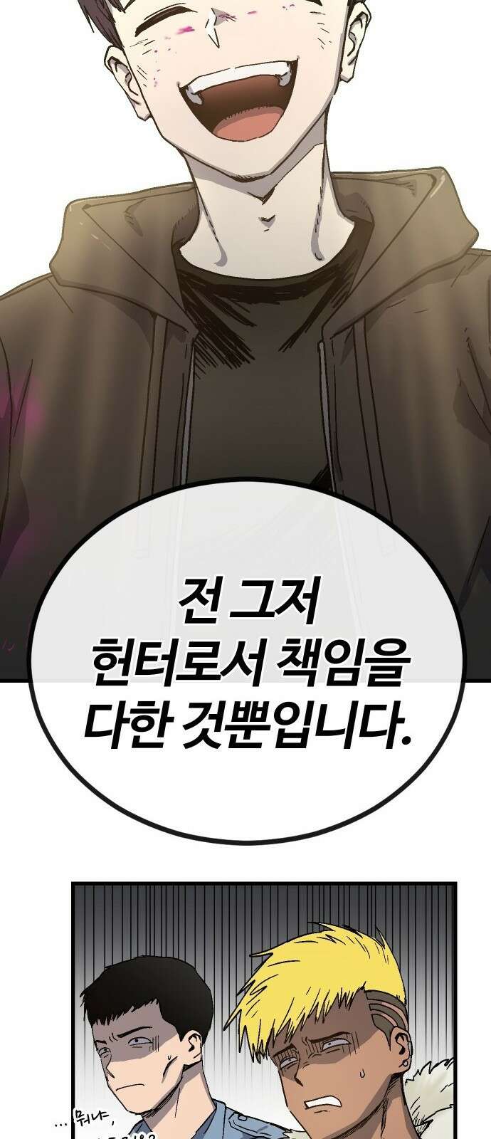 내 상태창이 파업했다 1화 T라 미숙해 112