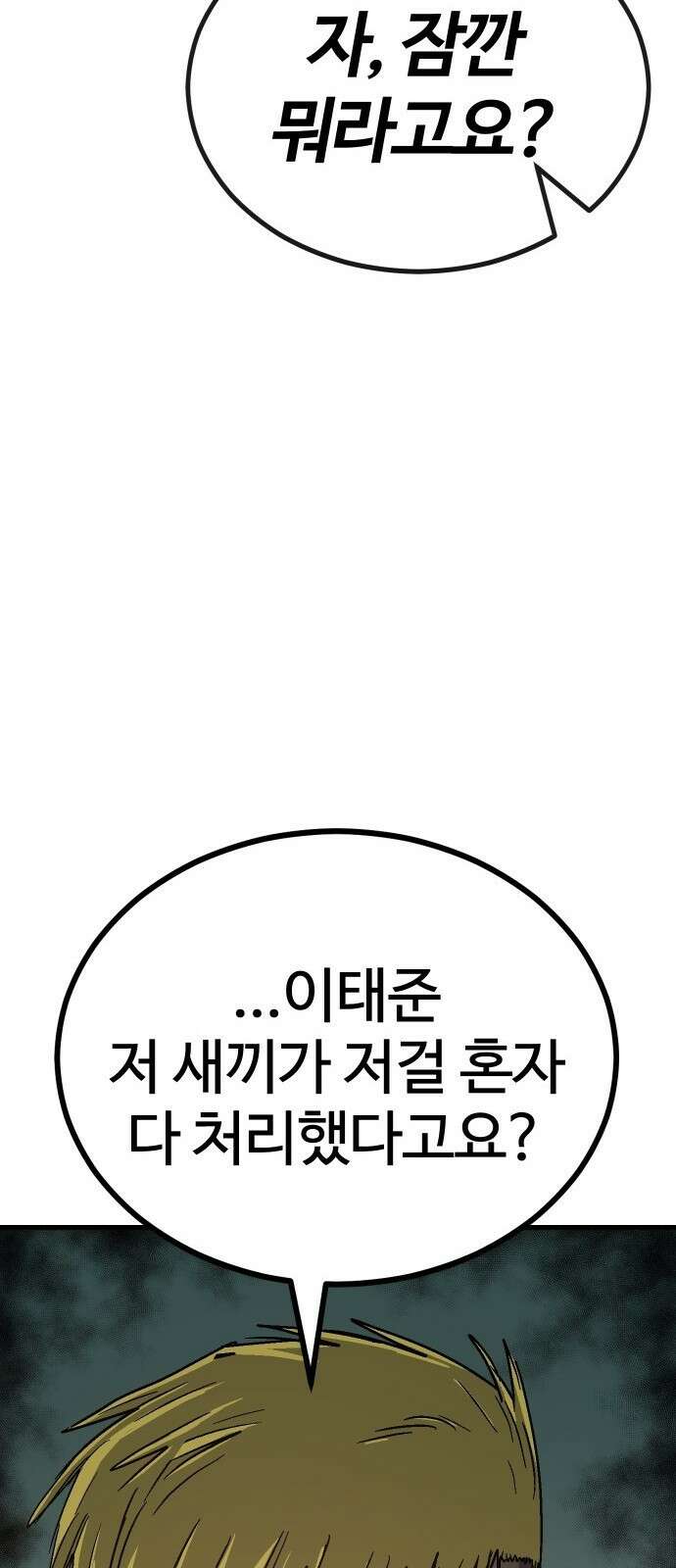 내 상태창이 파업했다 1화 T라 미숙해 115