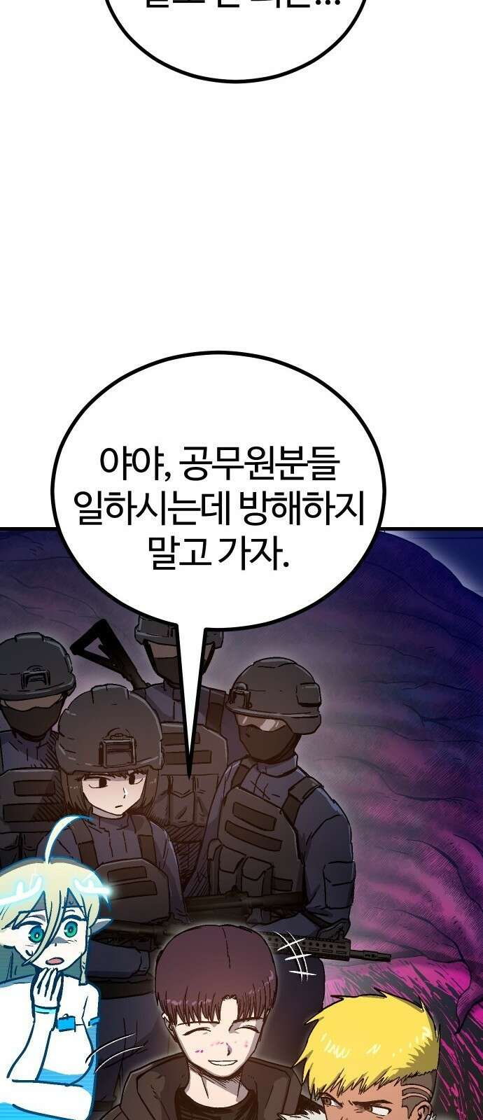 내 상태창이 파업했다 1화 T라 미숙해 119