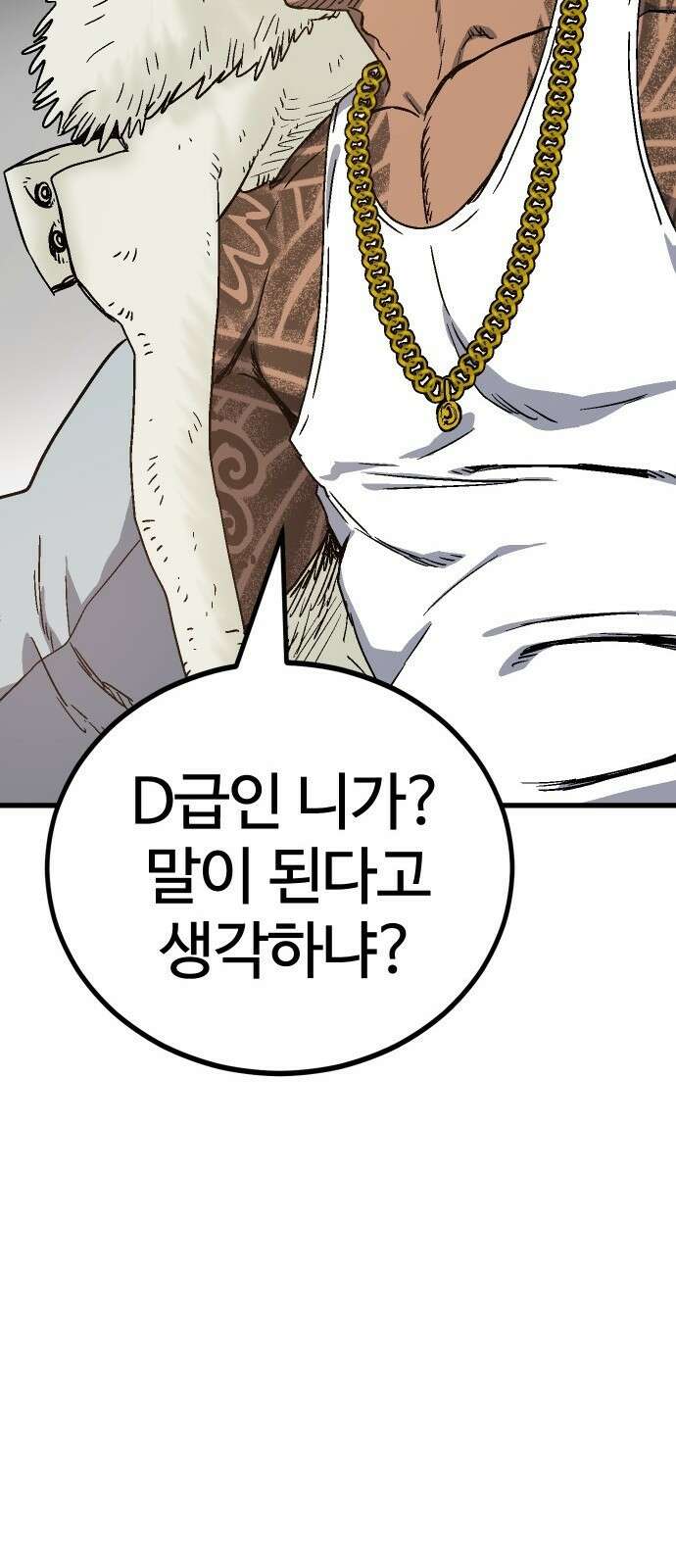 내 상태창이 파업했다 1화 T라 미숙해 126