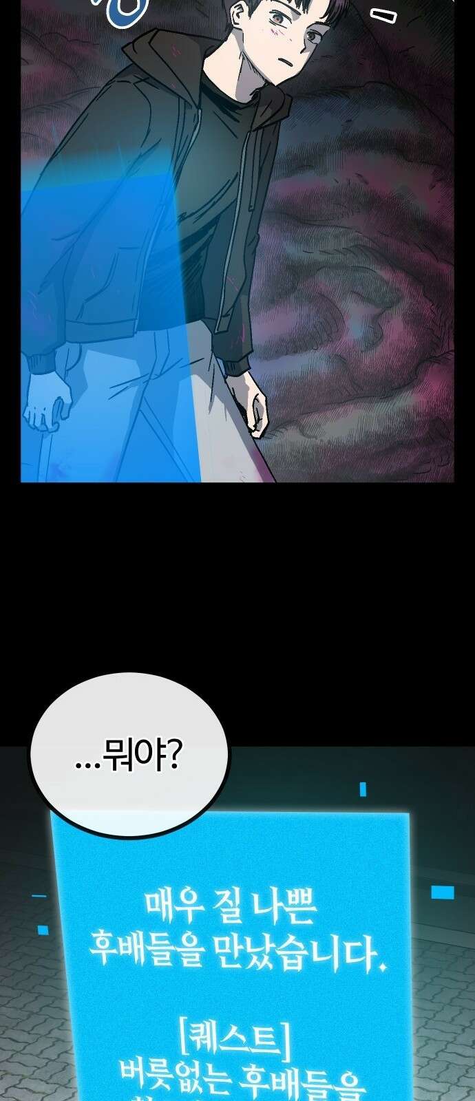 내 상태창이 파업했다 1화 T라 미숙해 129