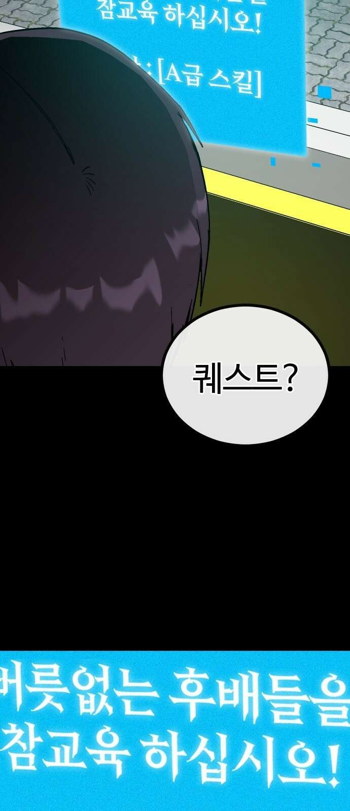 내 상태창이 파업했다 1화 T라 미숙해 130