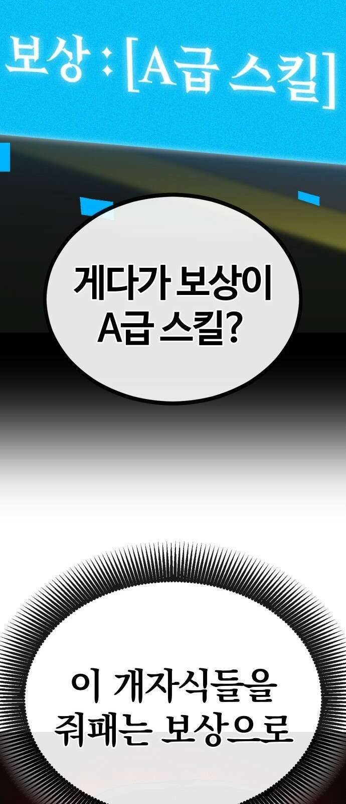 내 상태창이 파업했다 1화 T라 미숙해 131