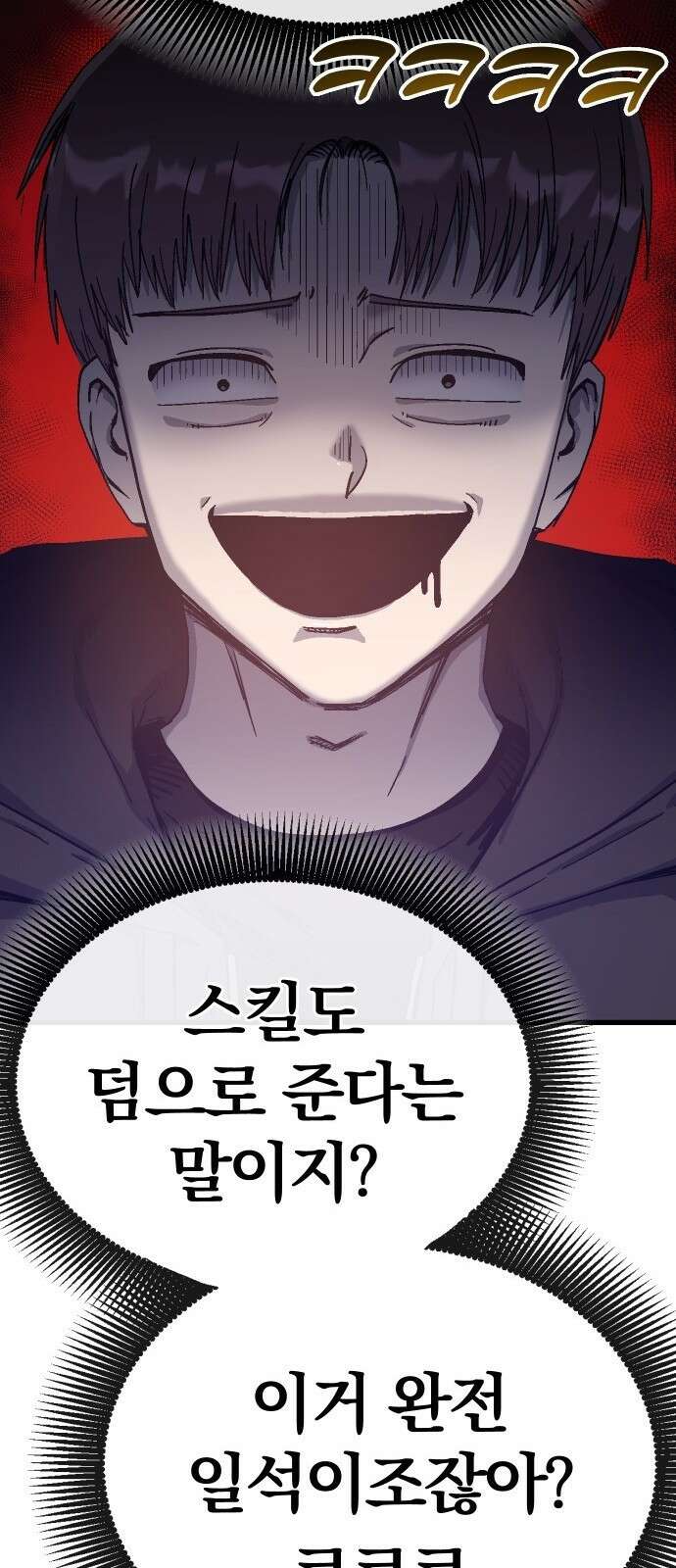 내 상태창이 파업했다 1화 T라 미숙해 132