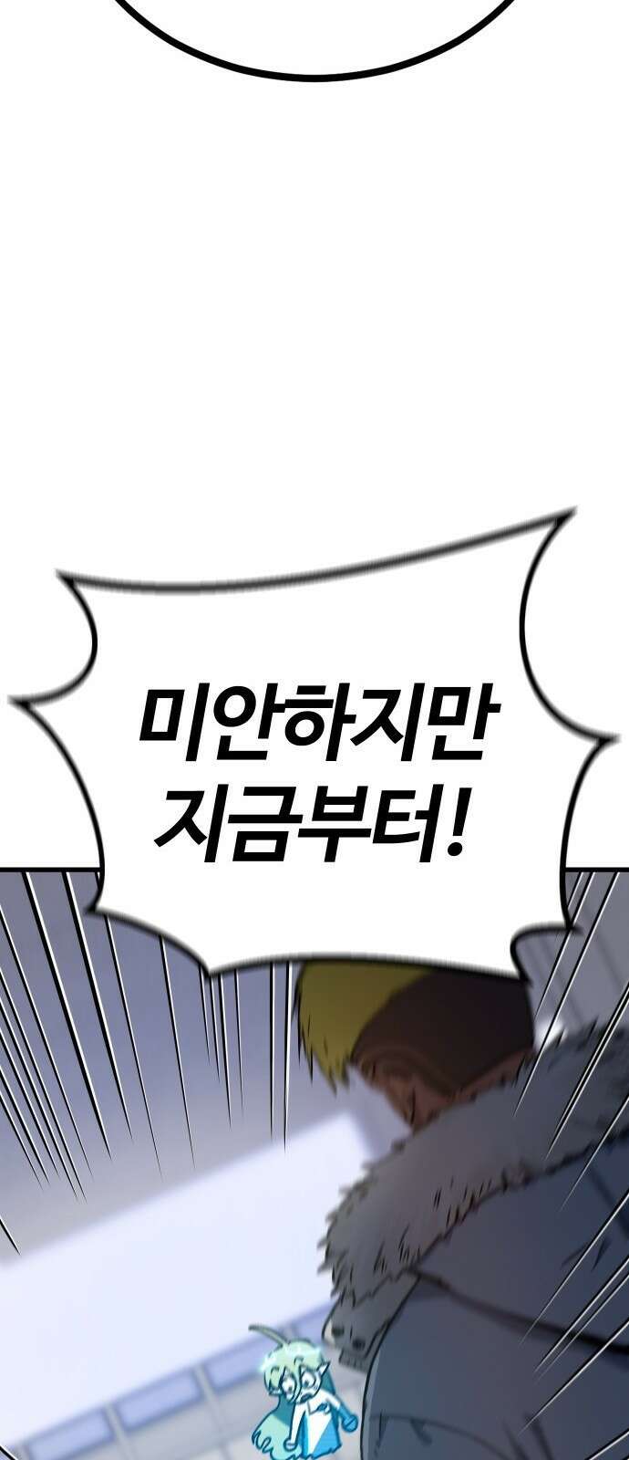 내 상태창이 파업했다 1화 T라 미숙해 134
