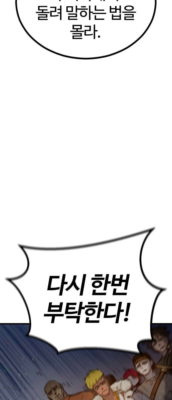 내 상태창이 파업했다 1화 T라 미숙해 138