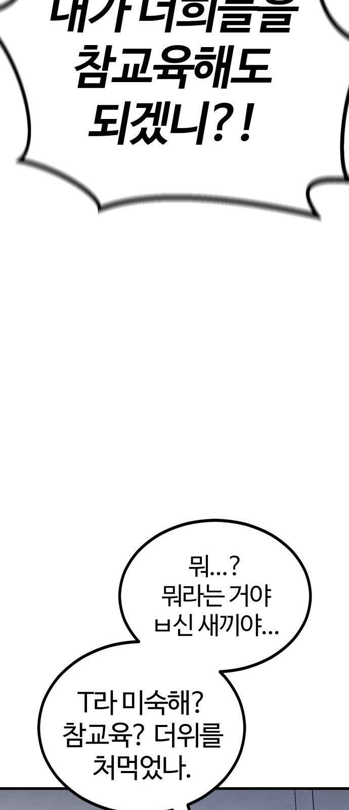 내 상태창이 파업했다 1화 T라 미숙해 140