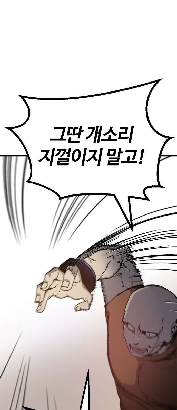 내 상태창이 파업했다 1화 T라 미숙해 142