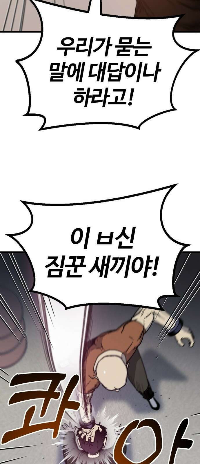 내 상태창이 파업했다 1화 T라 미숙해 143