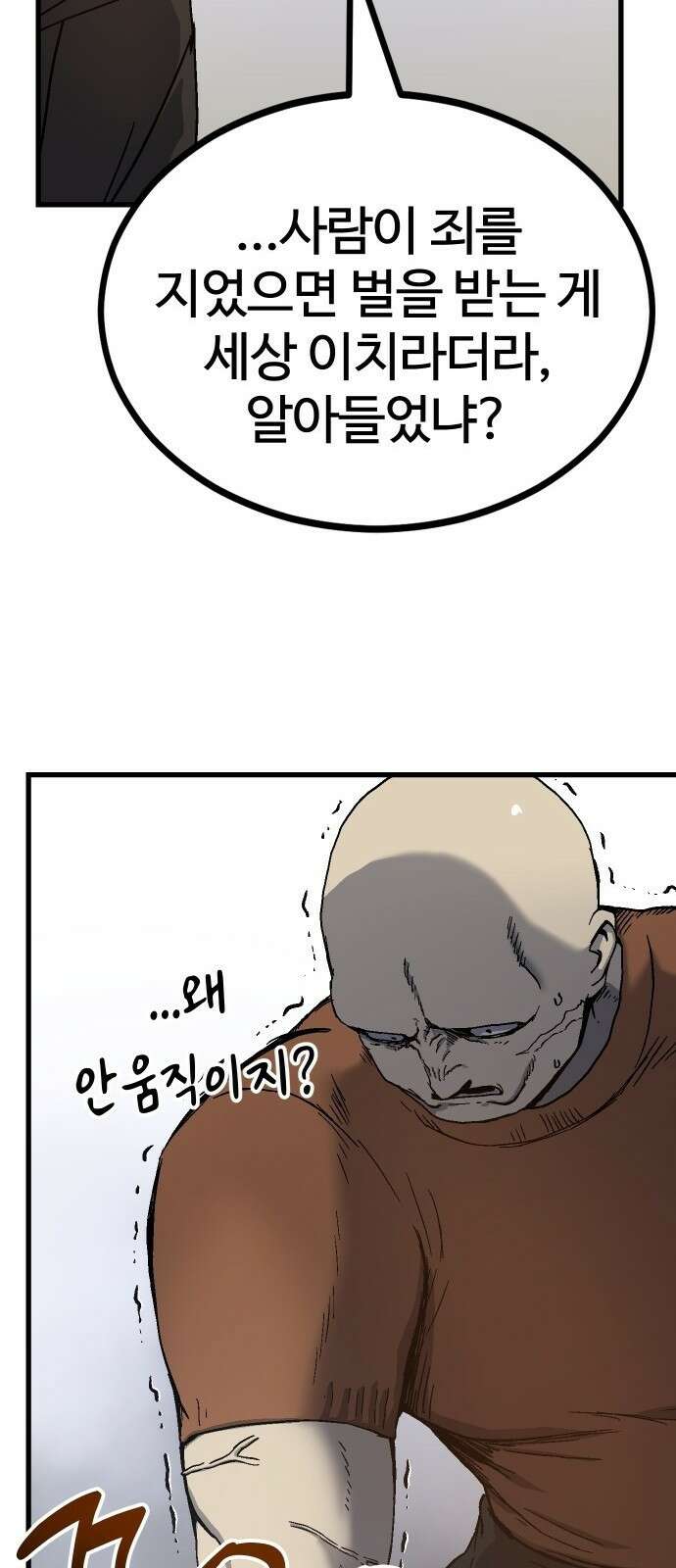 내 상태창이 파업했다 1화 T라 미숙해 145