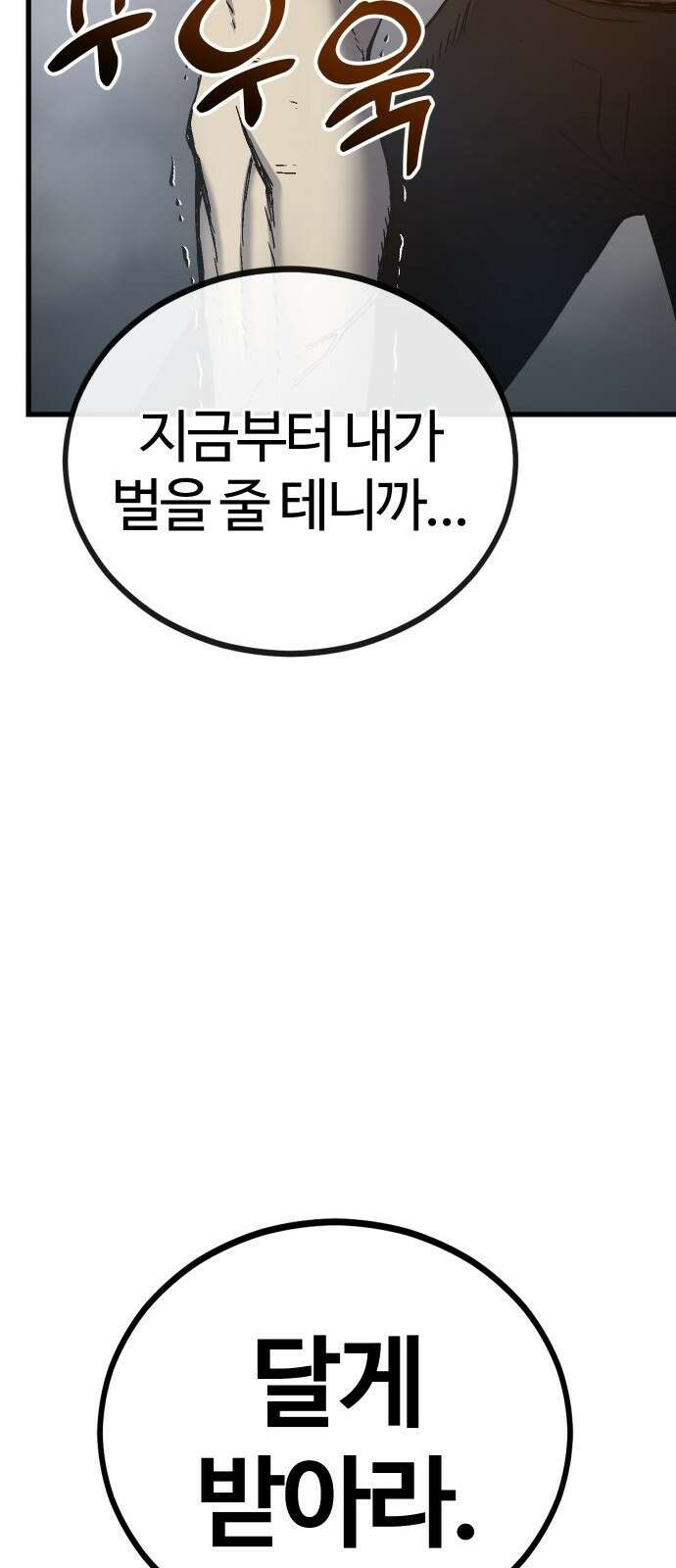 내 상태창이 파업했다 1화 T라 미숙해 146