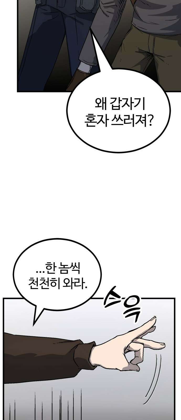 내 상태창이 파업했다 1화 T라 미숙해 151