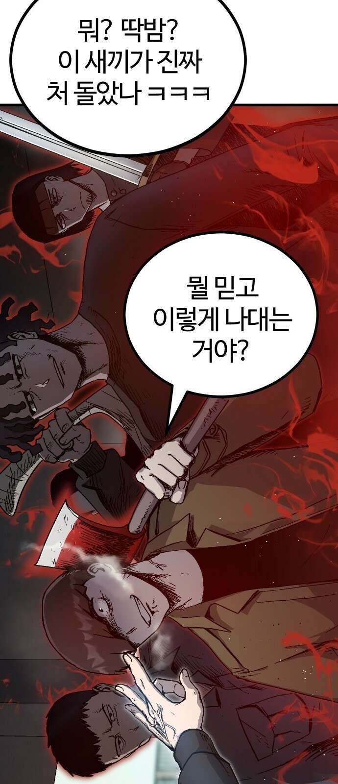 내 상태창이 파업했다 1화 T라 미숙해 154