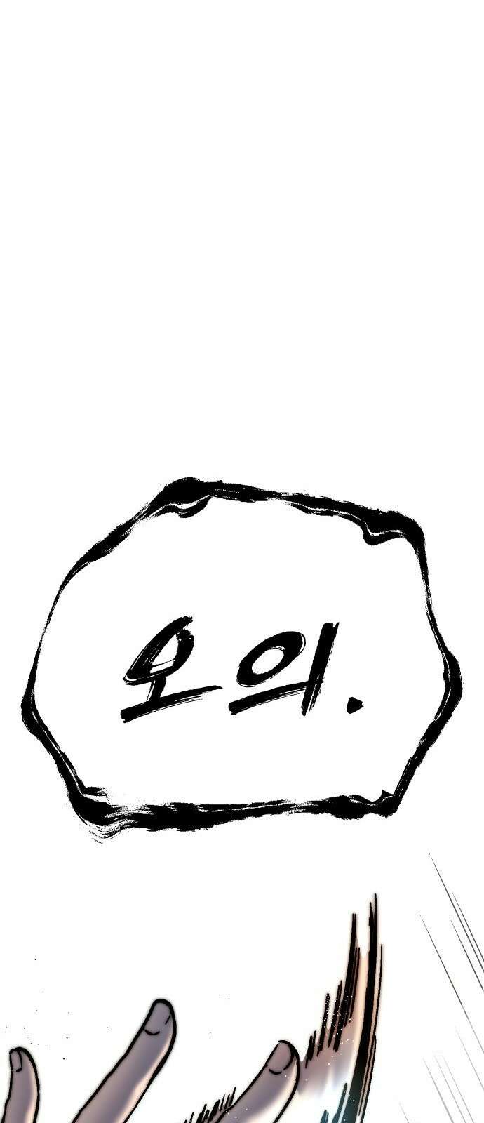 내 상태창이 파업했다 1화 T라 미숙해 156