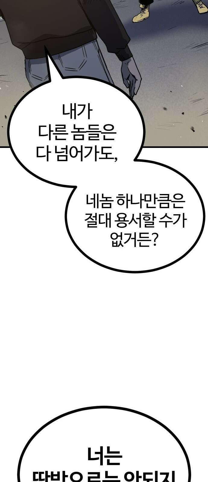 내 상태창이 파업했다 1화 T라 미숙해 168