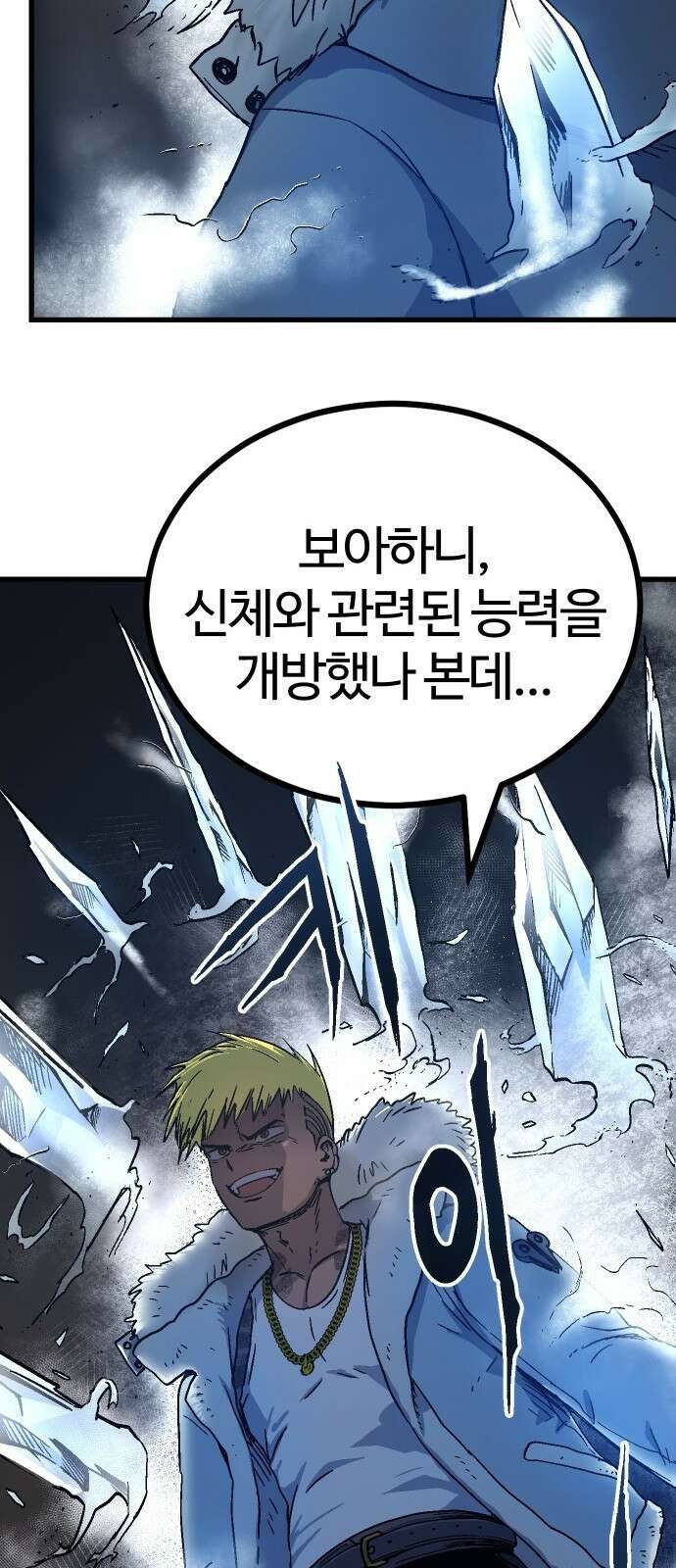 내 상태창이 파업했다 1화 T라 미숙해 172