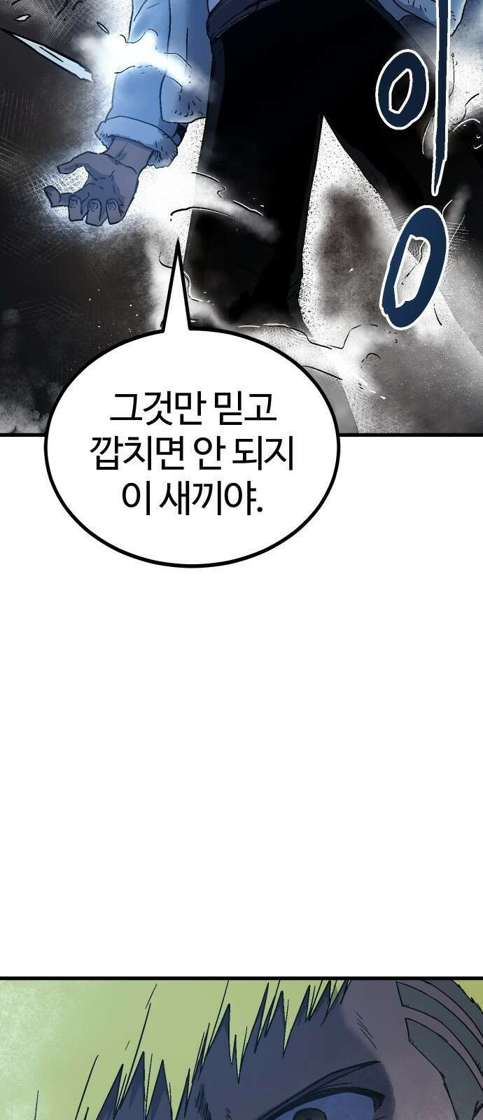 내 상태창이 파업했다 1화 T라 미숙해 173