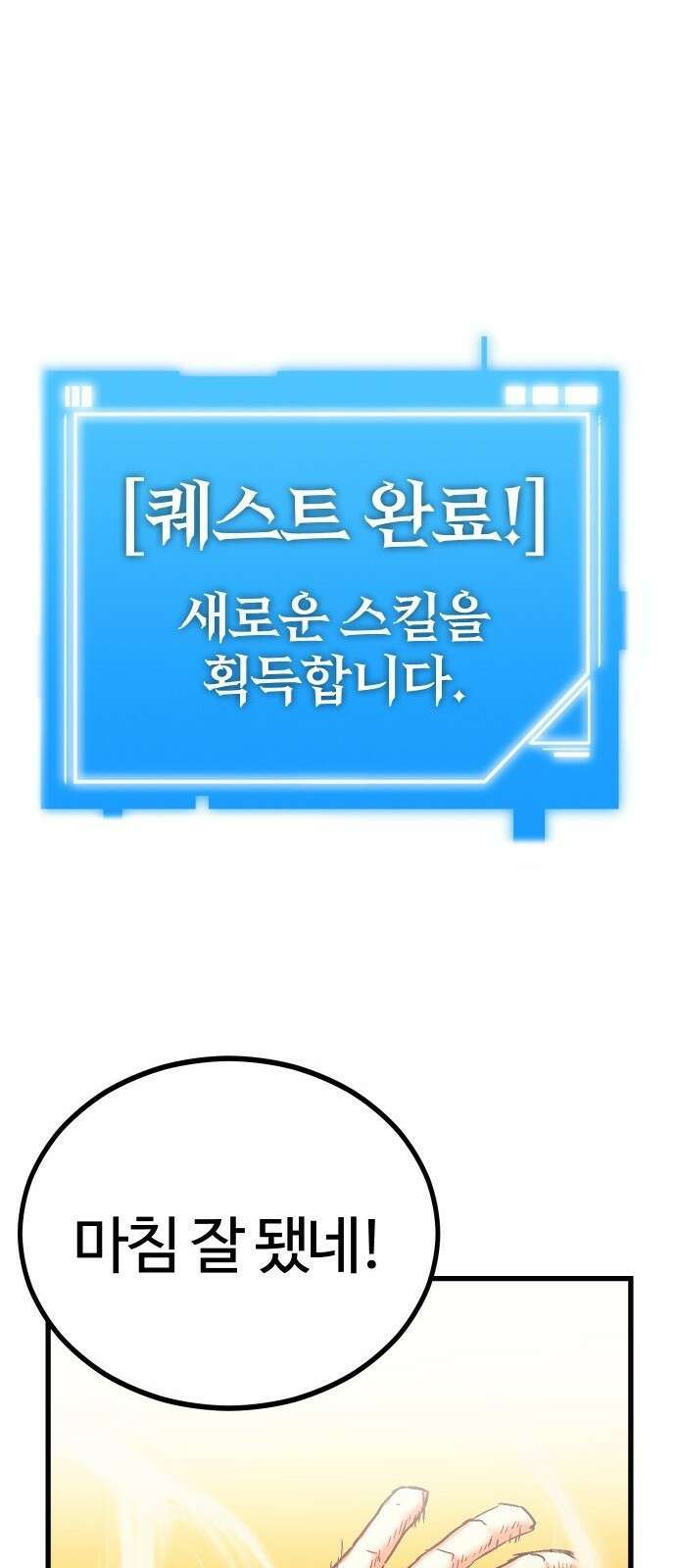 내 상태창이 파업했다 1화 T라 미숙해 177