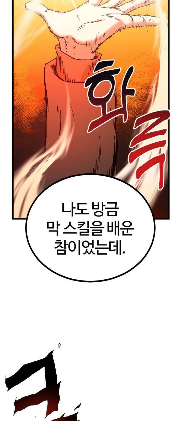 내 상태창이 파업했다 1화 T라 미숙해 178