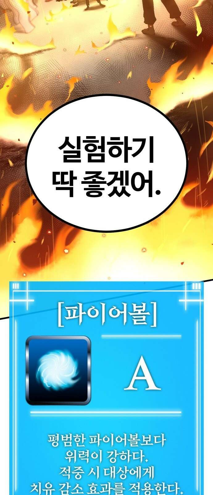 내 상태창이 파업했다 1화 T라 미숙해 180