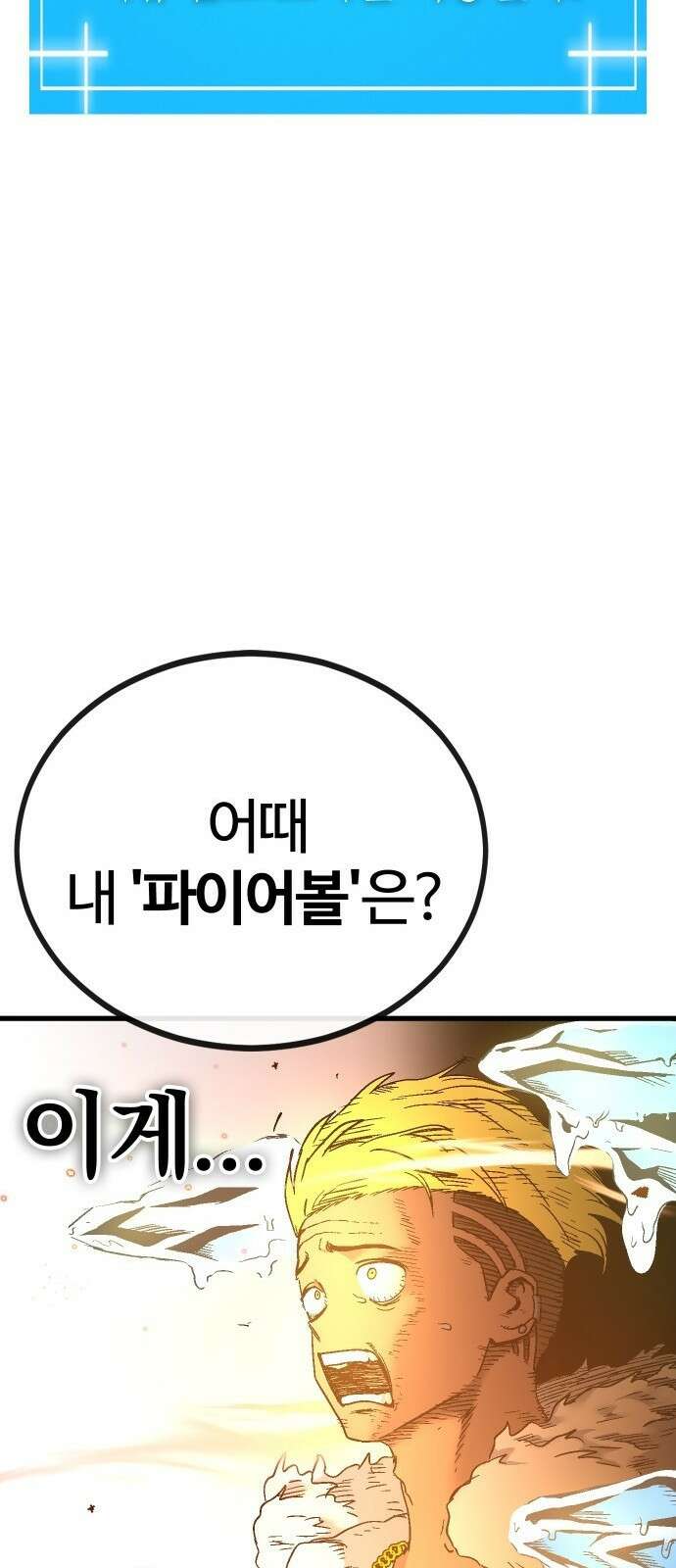 내 상태창이 파업했다 1화 T라 미숙해 181