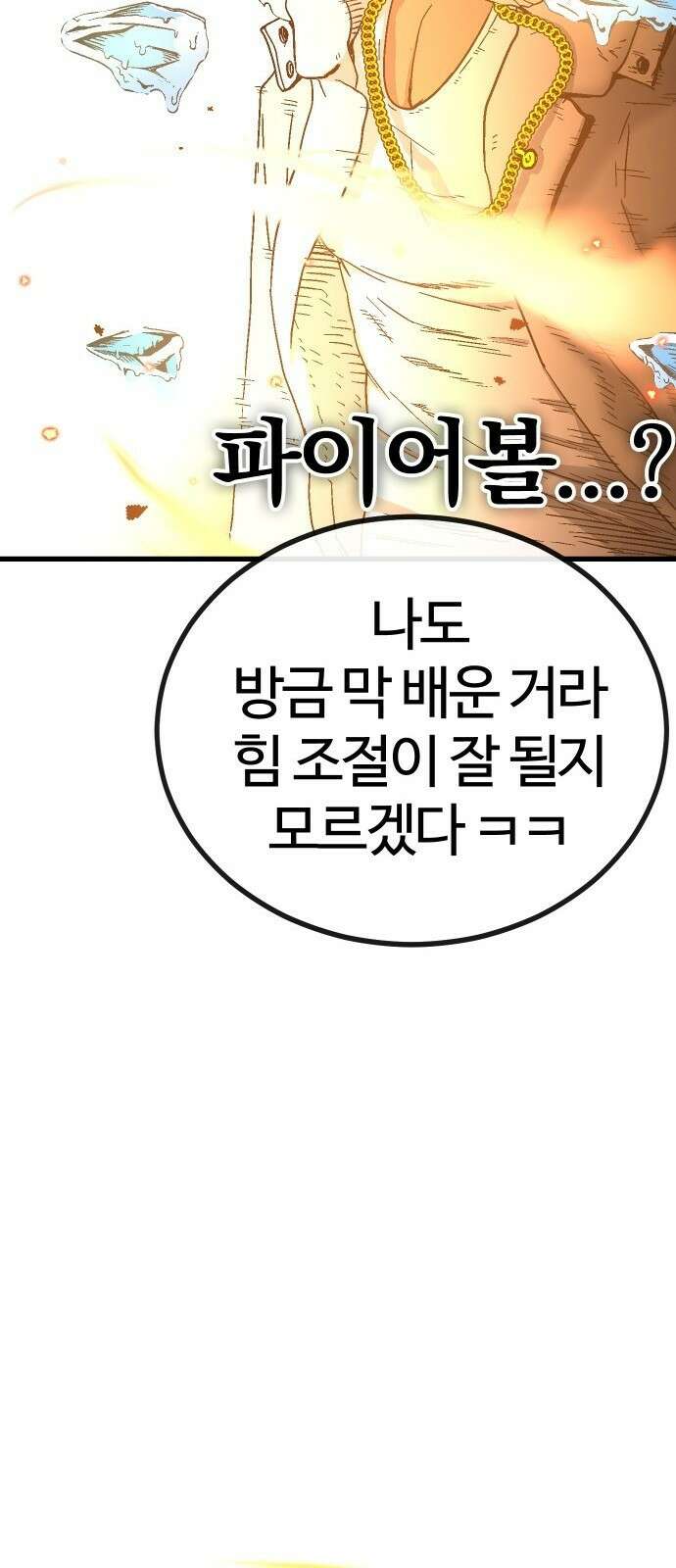 내 상태창이 파업했다 1화 T라 미숙해 182
