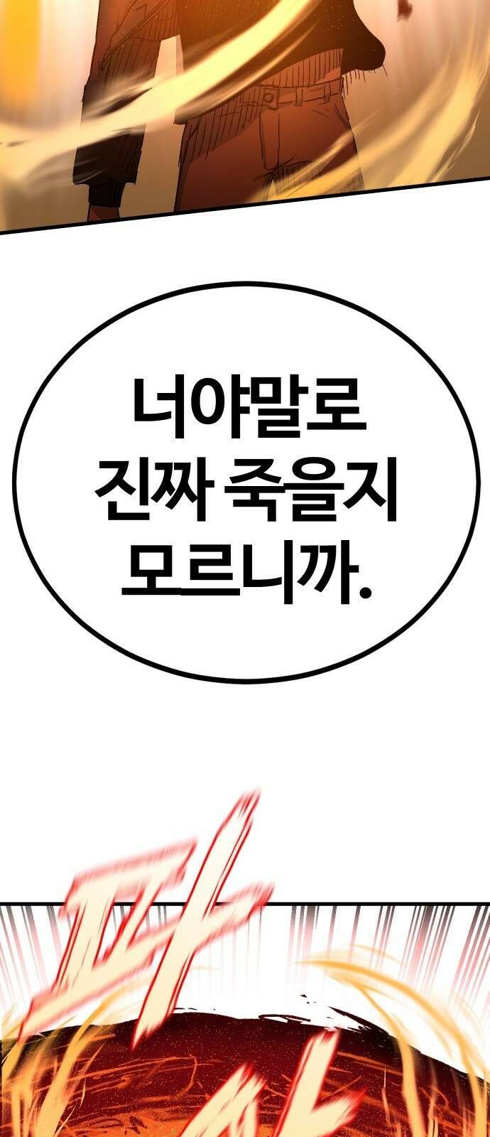 내 상태창이 파업했다 1화 T라 미숙해 185