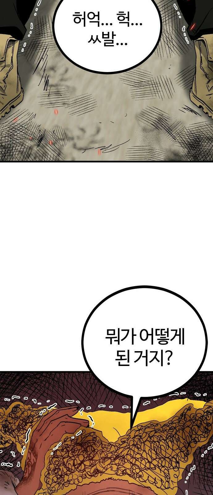 내 상태창이 파업했다 1화 T라 미숙해 193
