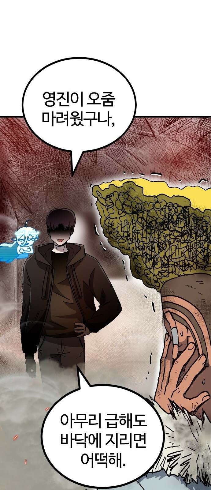 내 상태창이 파업했다 1화 T라 미숙해 195